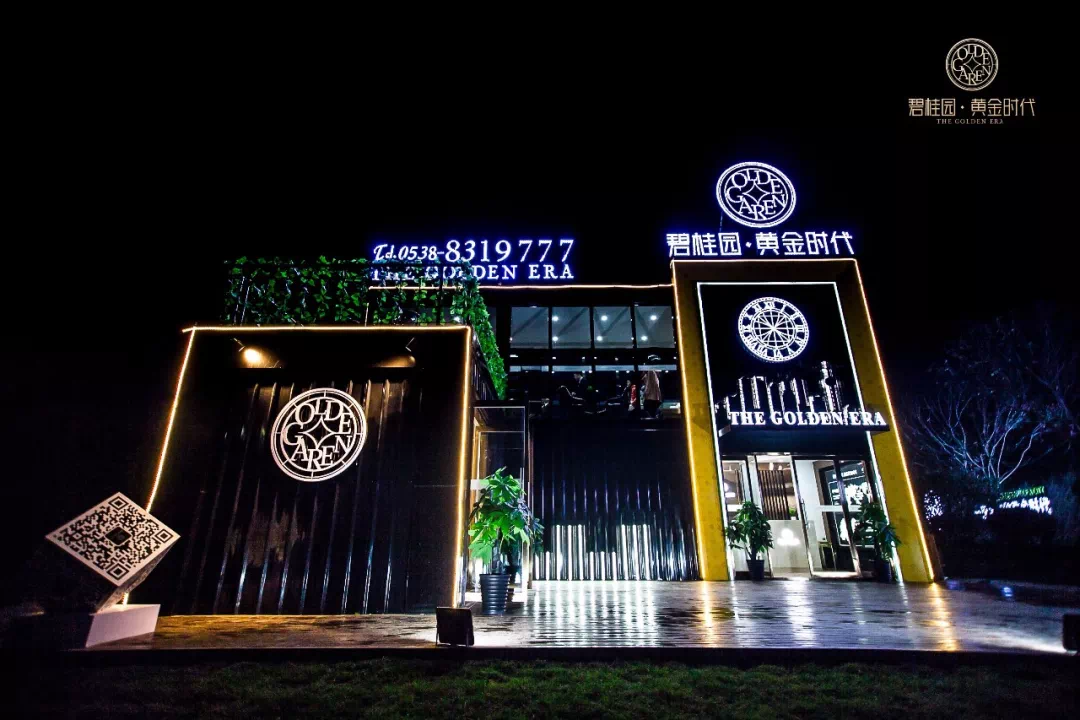 久仰不如亲鉴 | 碧桂园·黄金时代品牌展厅已开放,恭迎莅临!