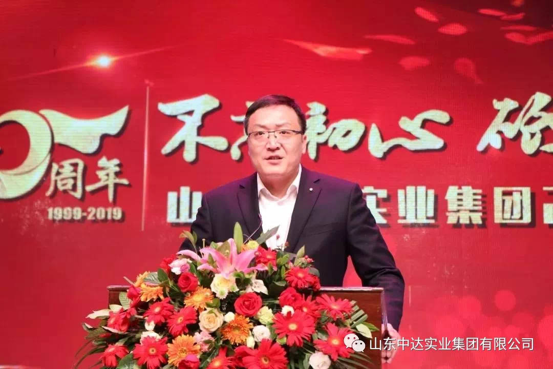 中达宜居置业有限公司董事长刘海生上台致贺词菏泽市住房和城乡建设局