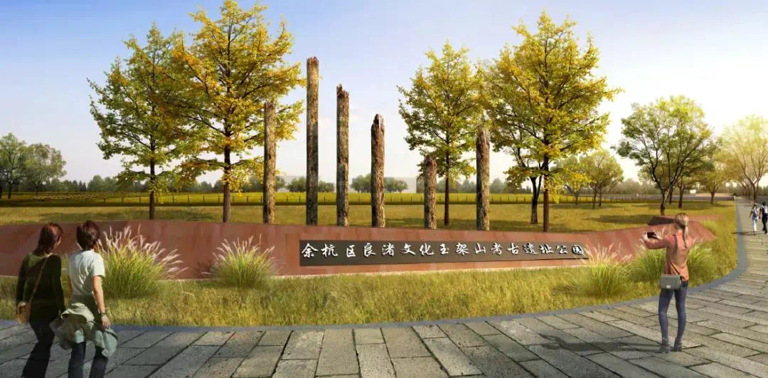 杭州新开建一座遗址公园5000年良渚文化魅力又一个展示窗口