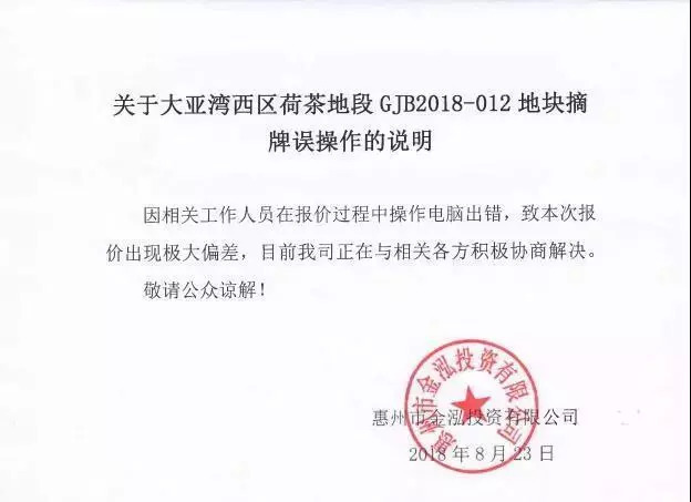土地拍卖溢价2022%!这块7.8亿的地真相是…