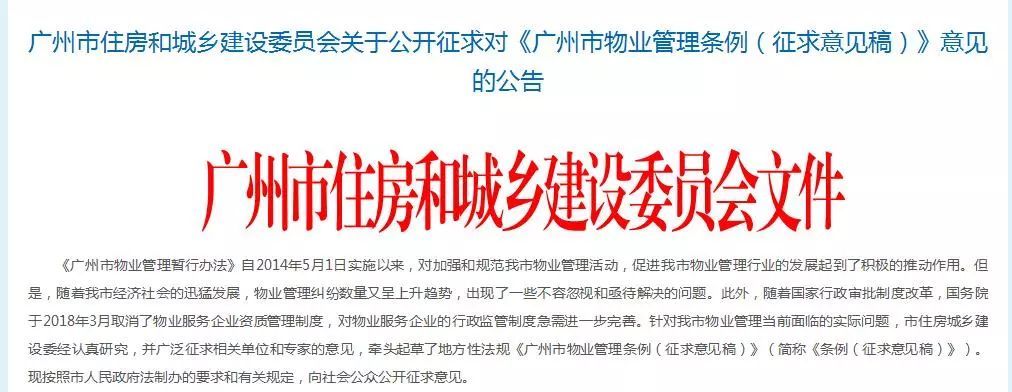 广州物业管理：智慧管理与居民幸福生活的完美碰撞