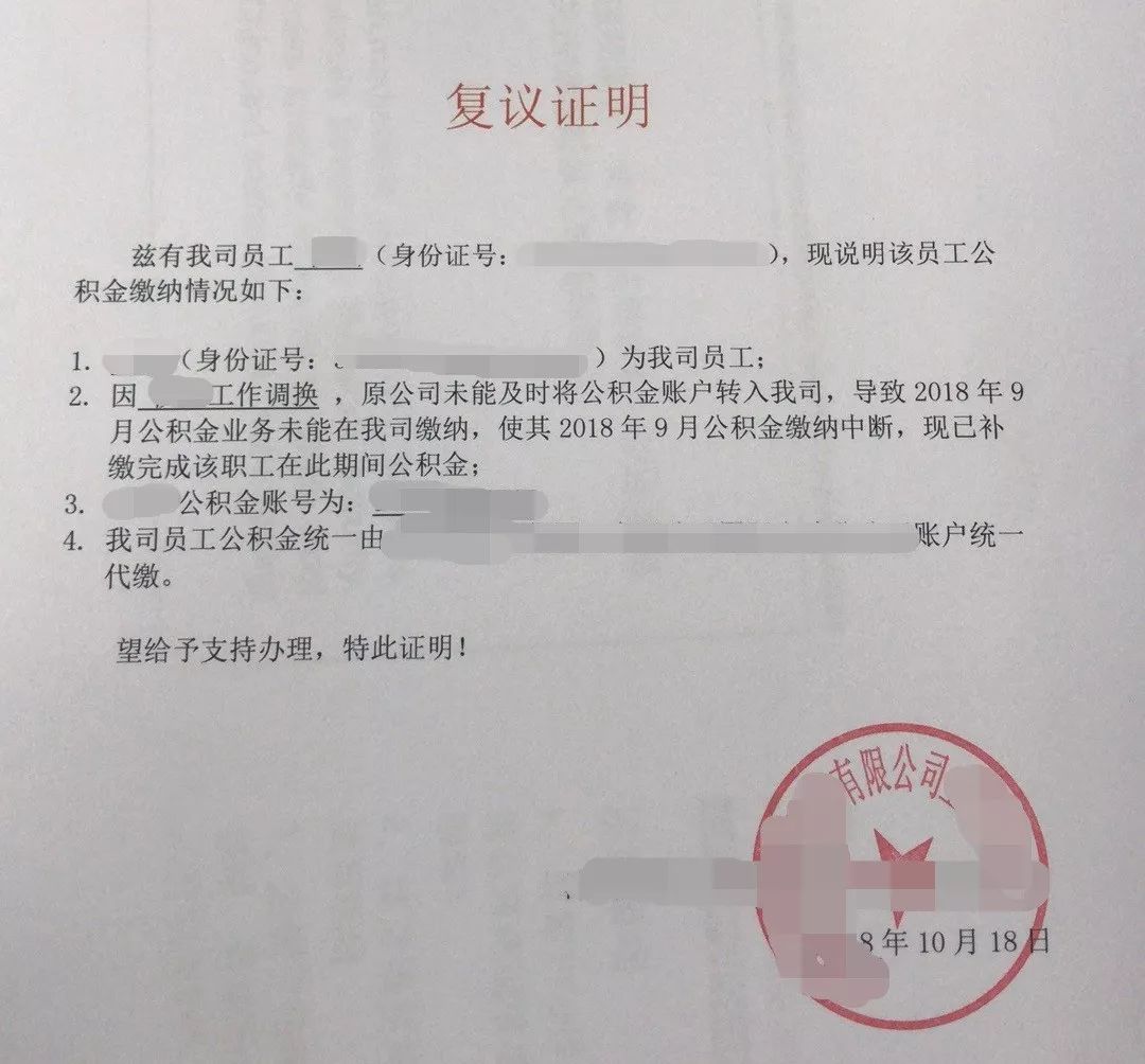 可以参照这份复议证明要求公司帮忙开具6.公积金近一年缴交明细（可在中