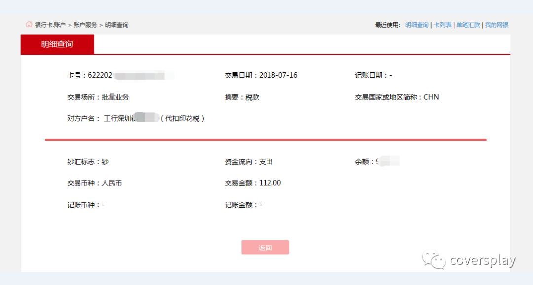 价万分之四 1280+公证费1000+赎楼费5750+工行代扣印花税112元（见下图）=92647元
