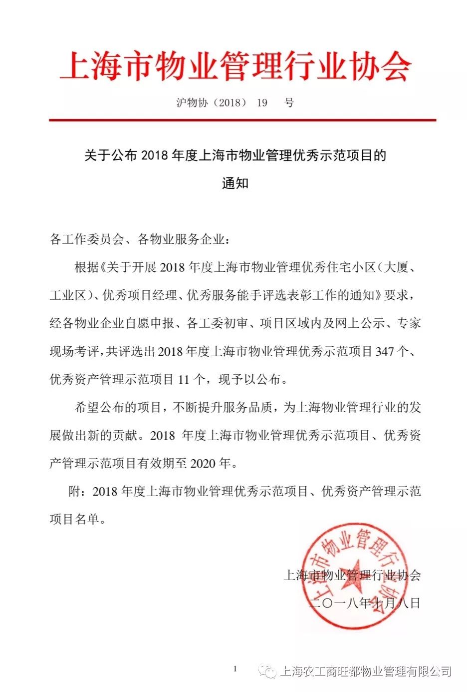 物业管理公司的新角色:社区的守护者