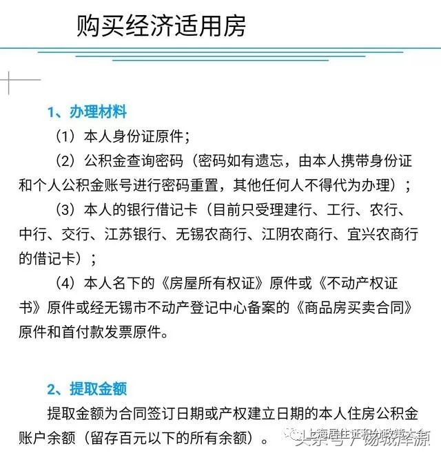 2018年了,别说我没教你怎么在无锡提取公积金