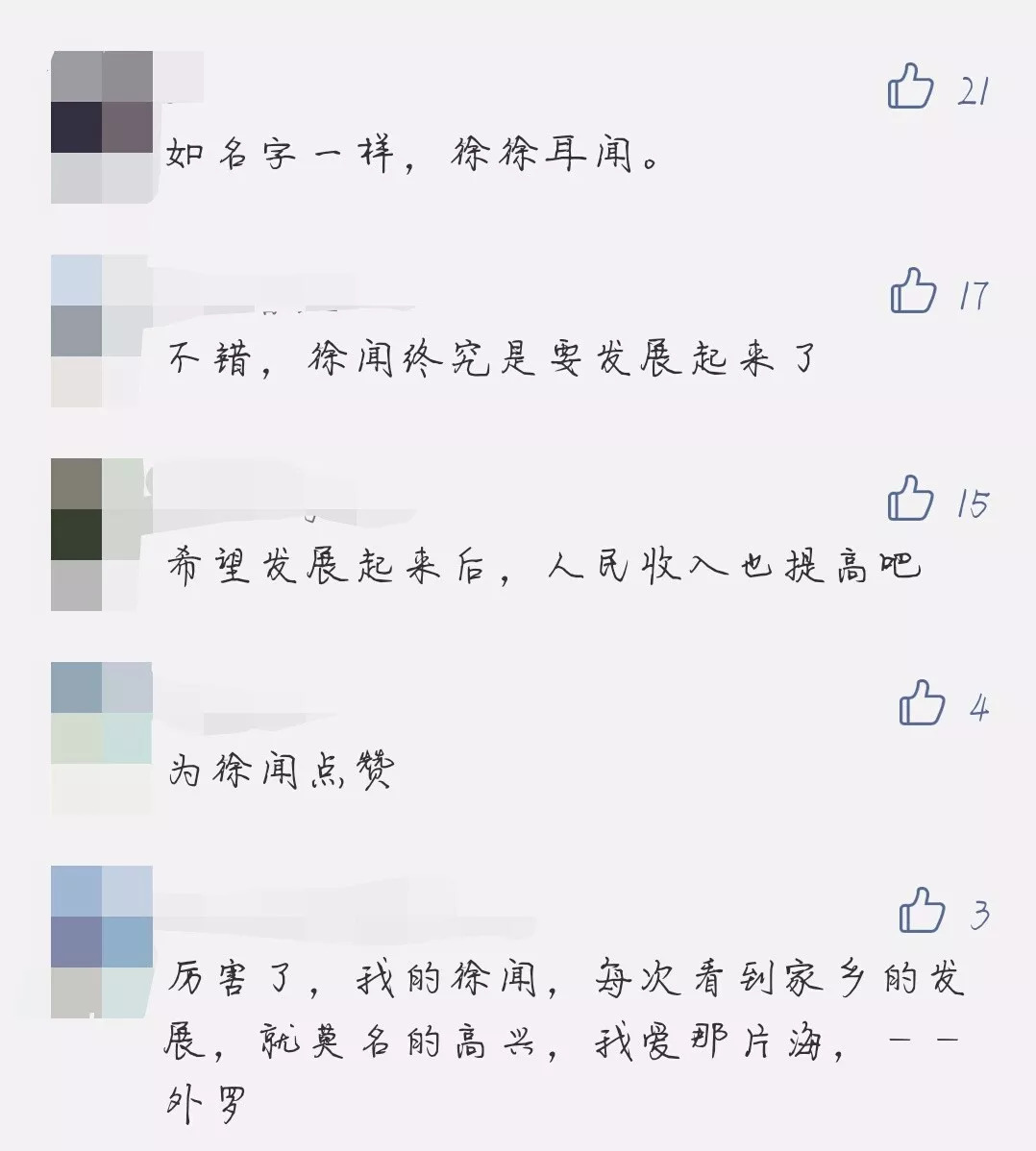 你有什么想对我说的留言区等你哦！end来源：徐闻视窗编辑：文文