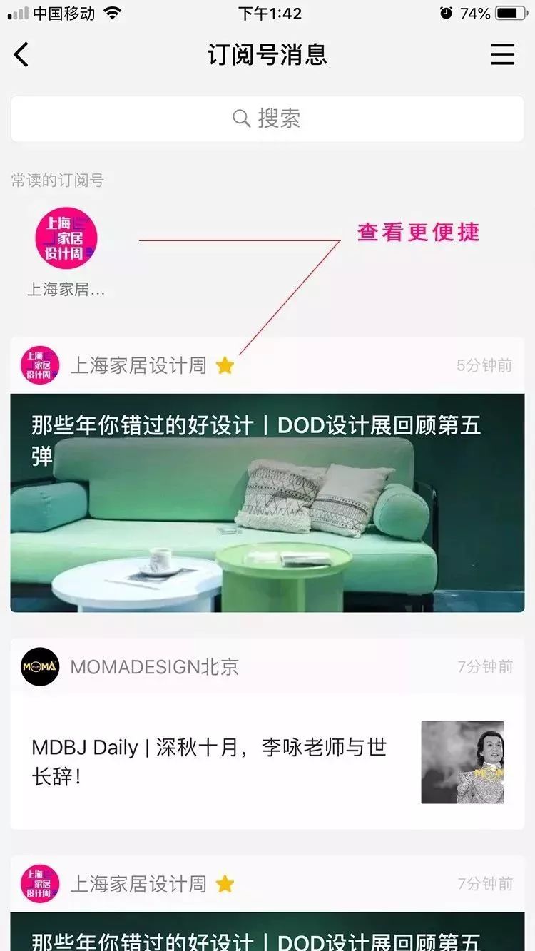 [end] 重要通知公众号改版后，找不到上海家居设计周？ 标星 来置顶！