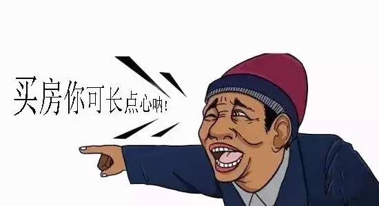 卖房子要小心哪些套路