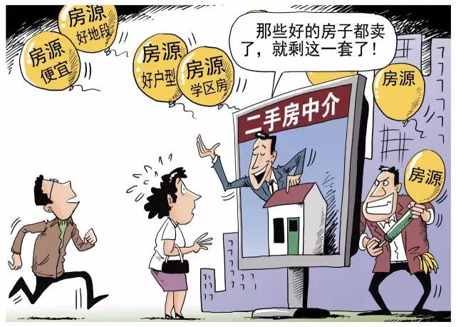 卖房子有什么套路