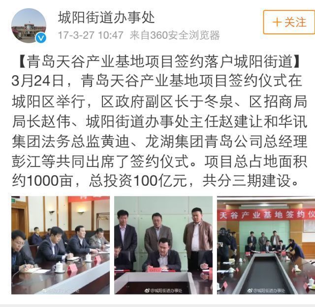 城阳街道3宗地捆绑出让或为龙湖华讯天谷