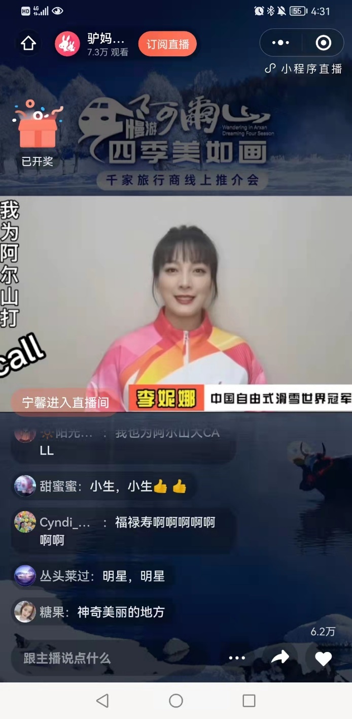 （中国自由式滑雪世界冠军李妮娜为阿尔山旅游打Call）