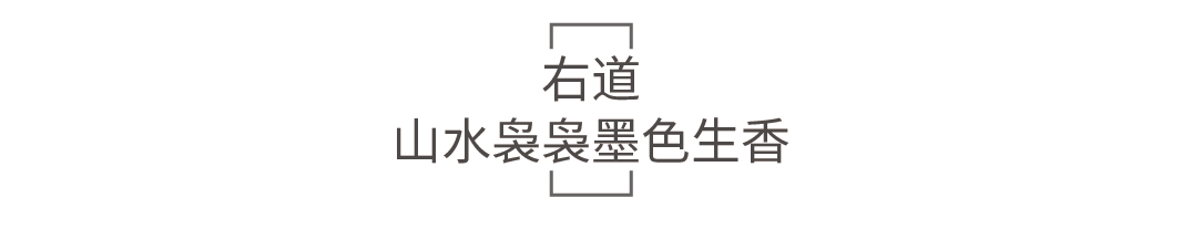 正誉智能 | 案例:新中式400平米丨一曲梵音,一寸素光,住进唐诗宋词里