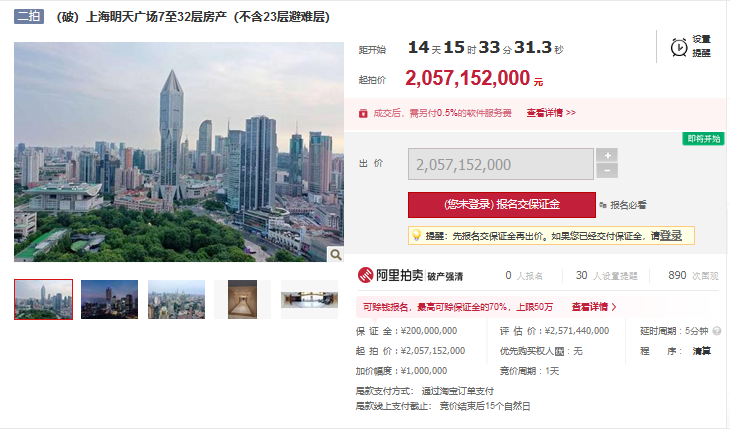 降价5亿再挂牌 上海明天广场25层房产拍卖背后还有故事
