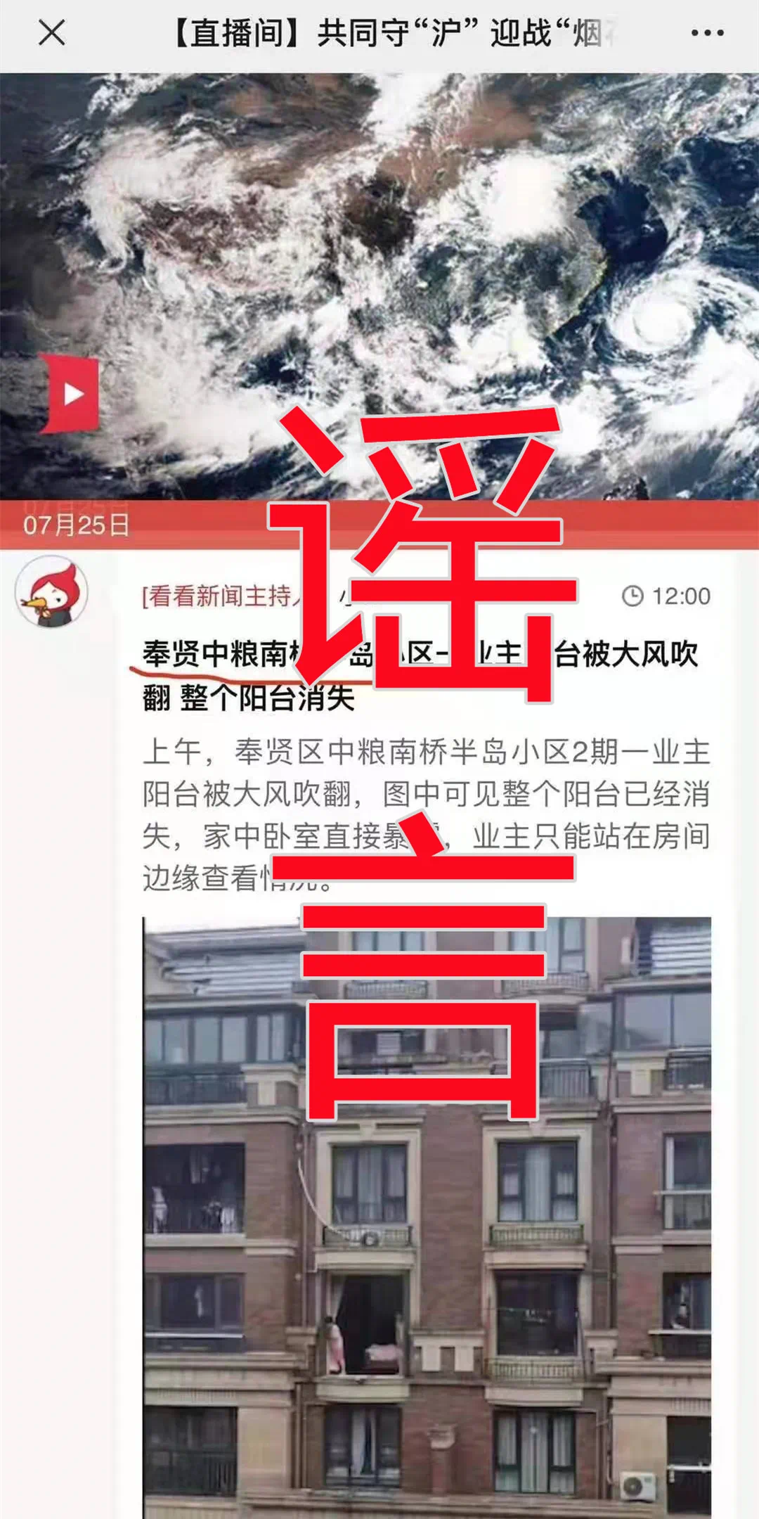 台风“烟花”吹翻「中粮南桥半岛」小区阳台?