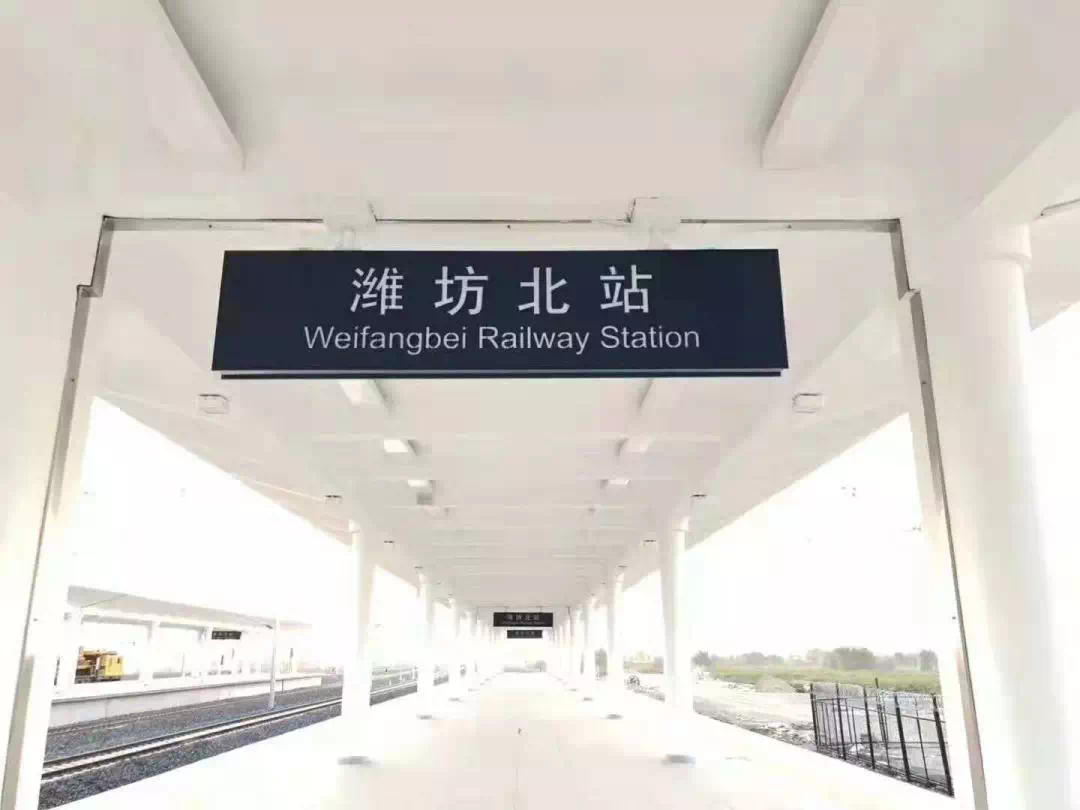 潍坊新机场铁路专线、京沪高铁二线、北宫街…