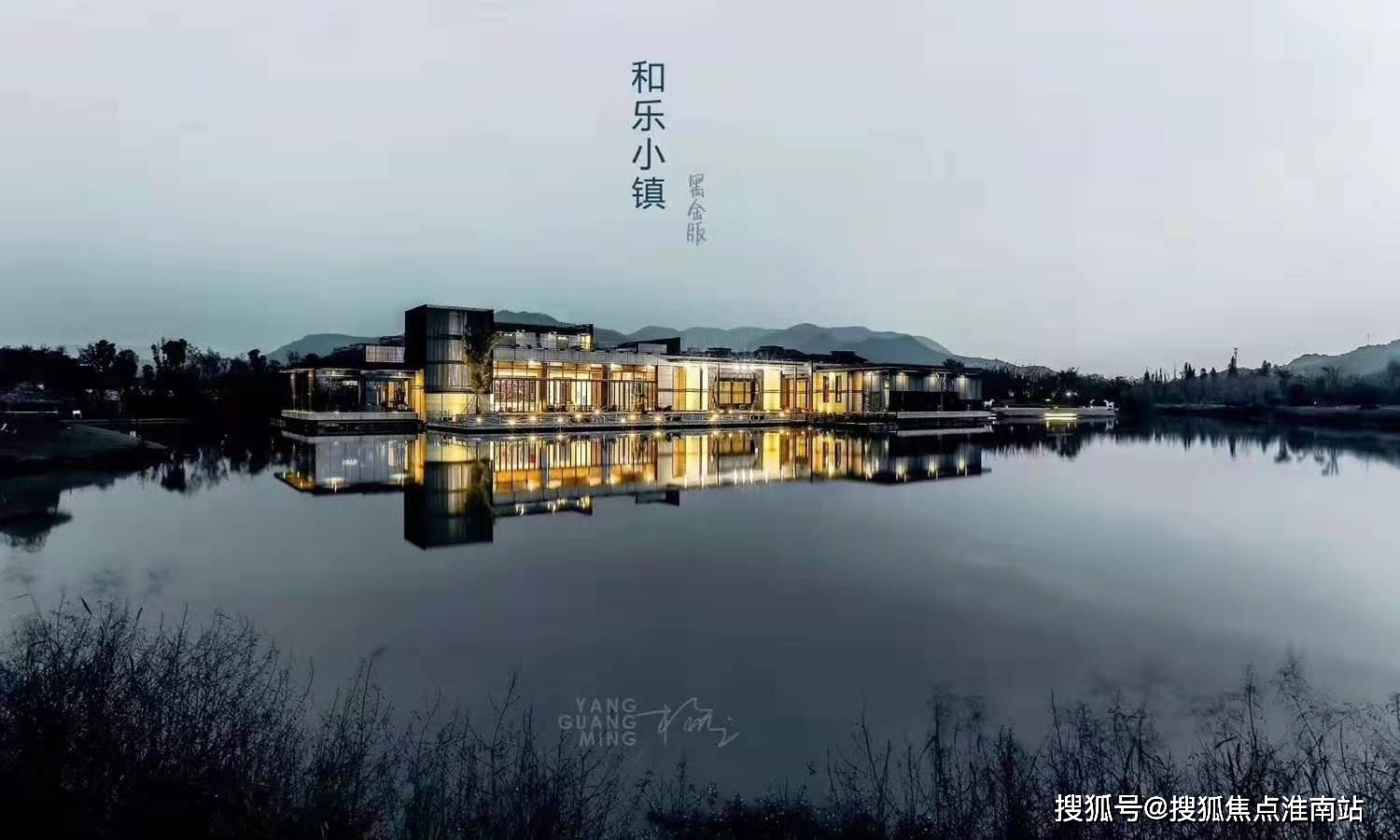 水印中国集团正式签约安吉港中旅和乐小镇 生活体验预约热线