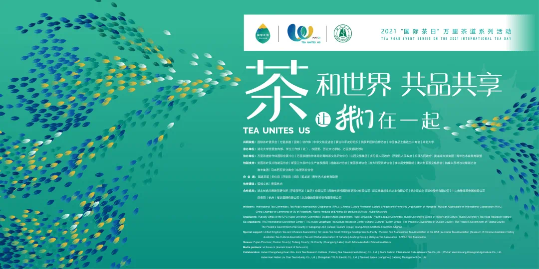 521国际茶日|携手同行 合作共享 向万里茶道的伙伴们致敬!