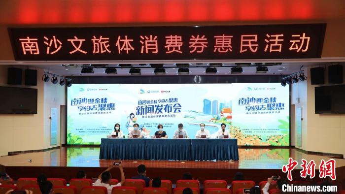 广州南沙推价值300万元文旅体消费券促旅游发展
