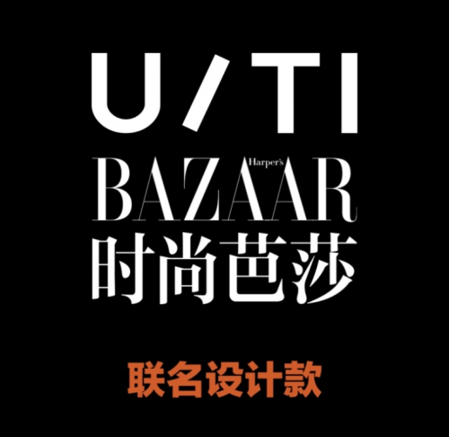 U/TI x 时尚芭莎联名款发布，解密未来时尚基因！