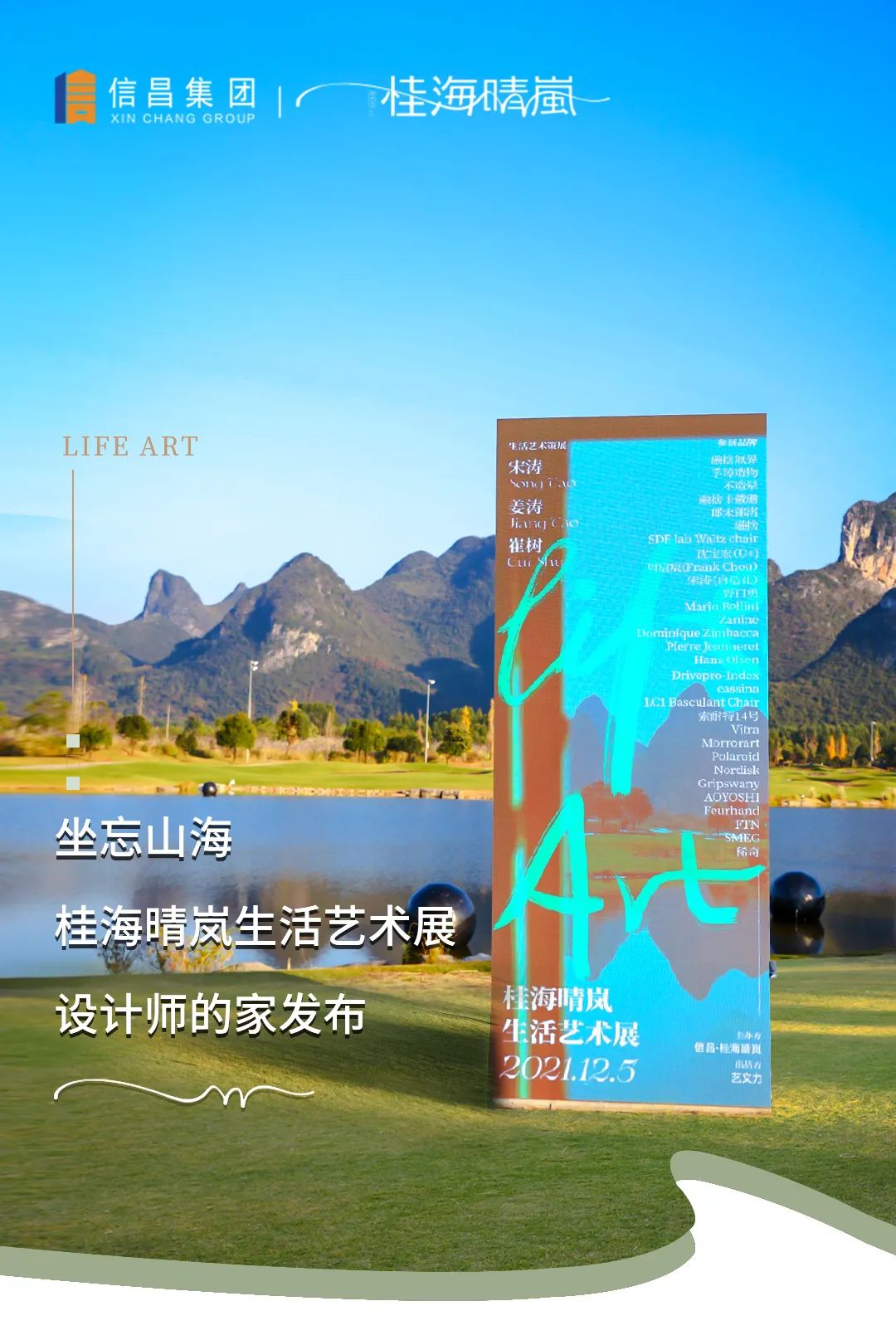 设计师的家发布｜用艺术引领世界山水生活，桂海晴岚艺术